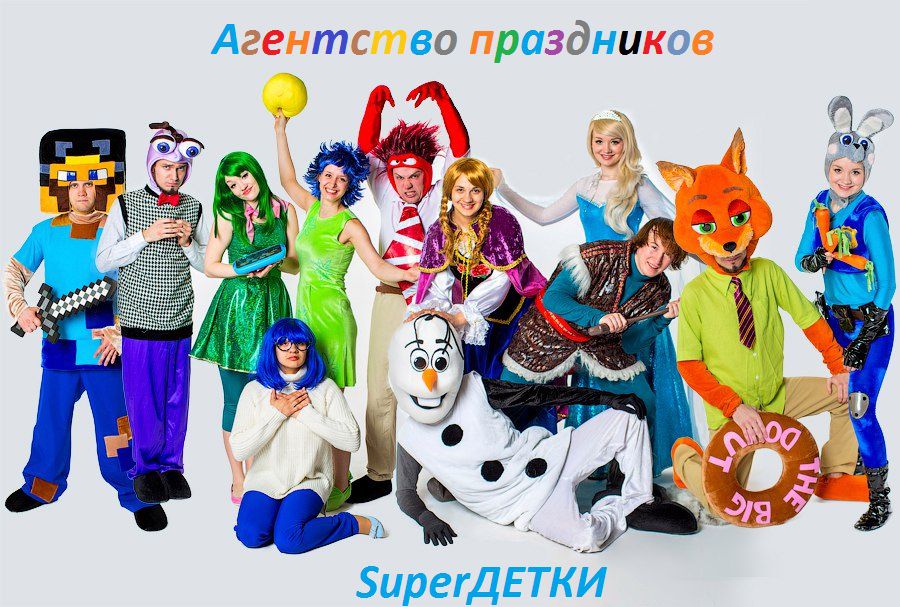 SuperДЕТКИ, Агентство детских праздников